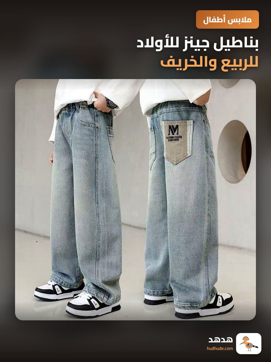 بناطيل جينز للأولاد للربيع والخريف، بناطيل كاجوال للأطفال والمراهقين
