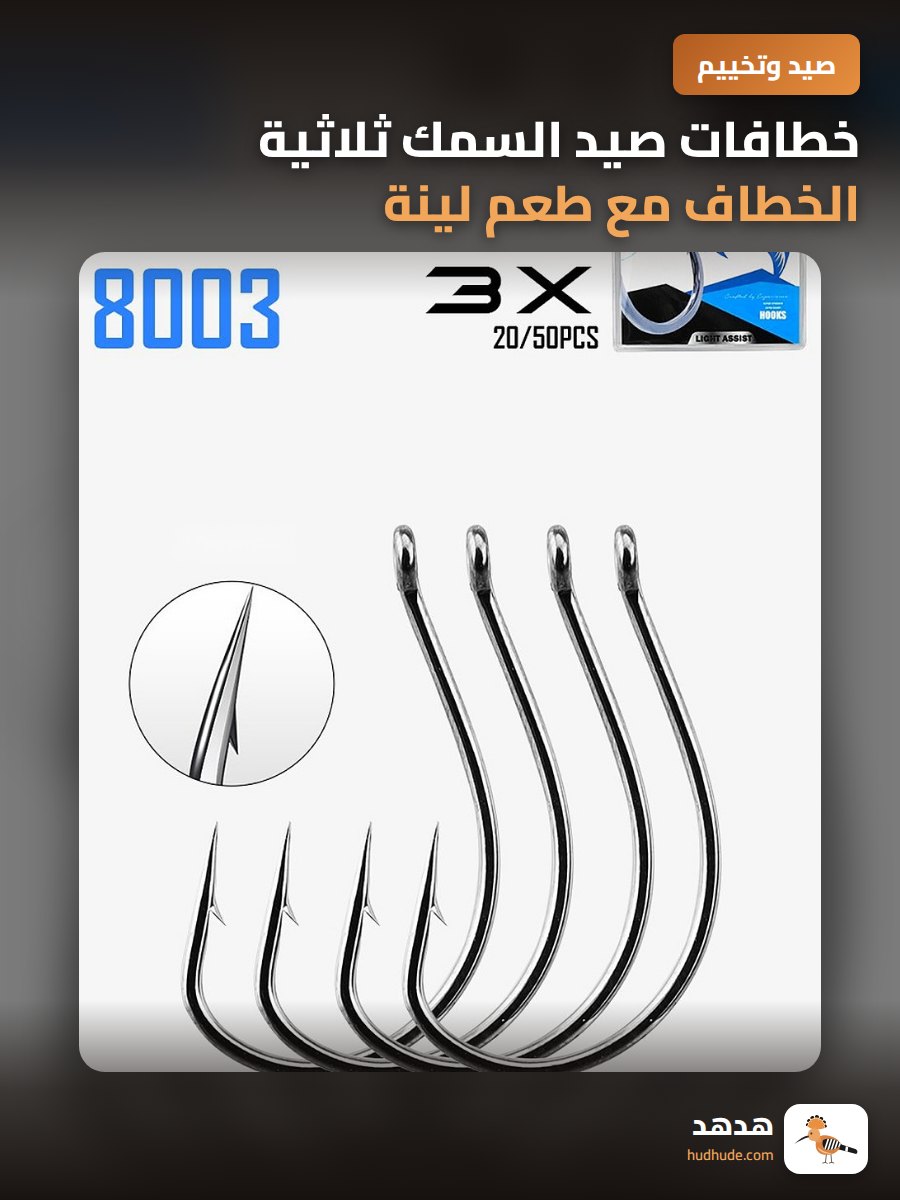 خطافات صيد السمك ثلاثية الخطاف مع طعم لينة
