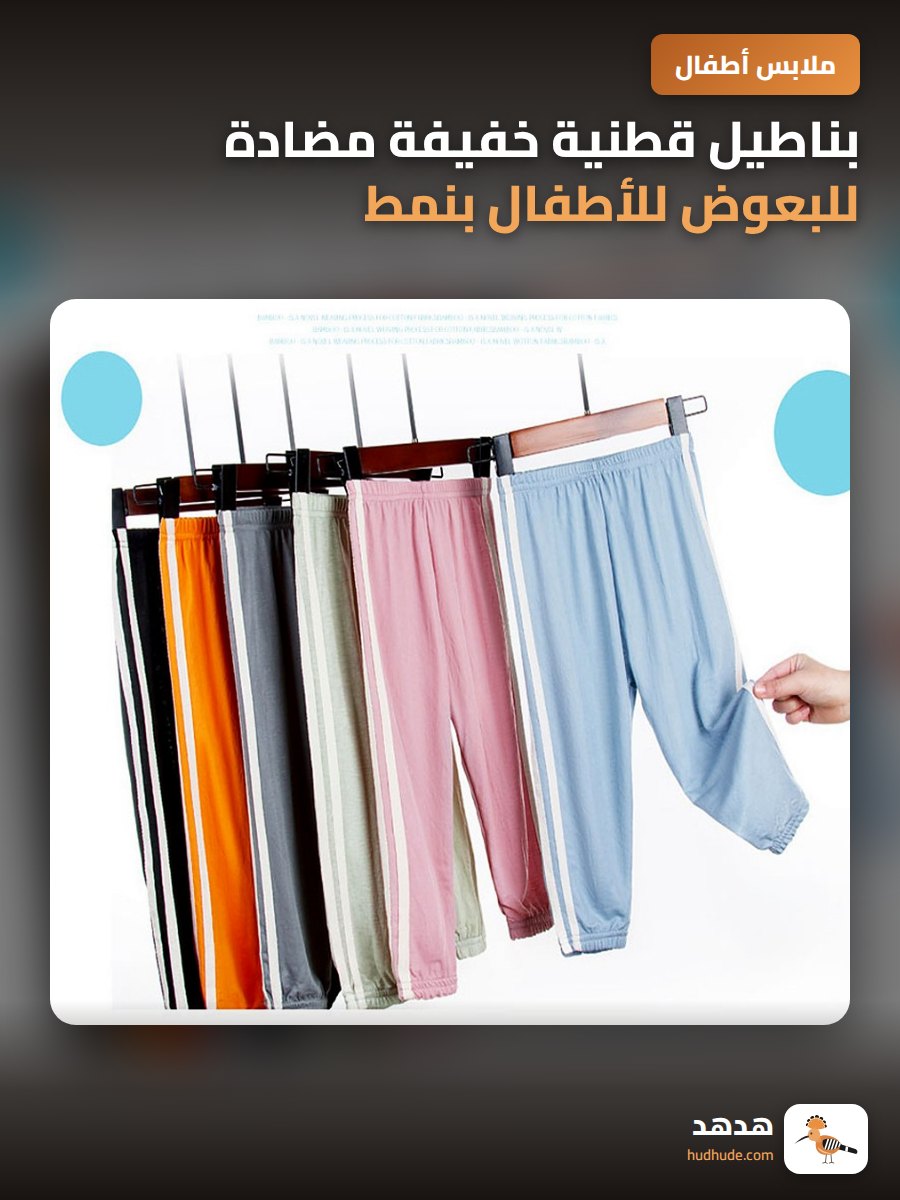 بناطيل قطنية خفيفة مضادة للبعوض للأطفال بنمط خطوط عريضة