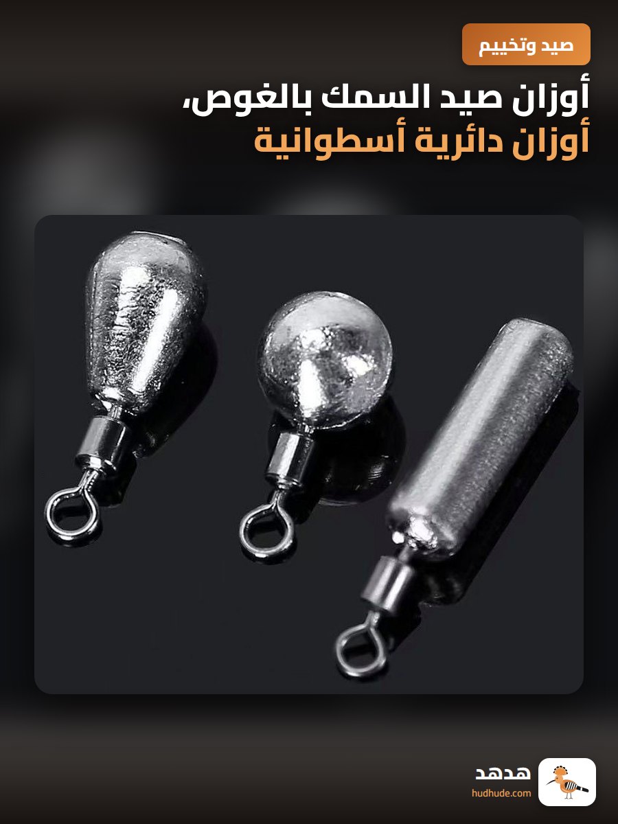 أوزان صيد السمك بالغوص، أوزان دائرية أسطوانية الشكل