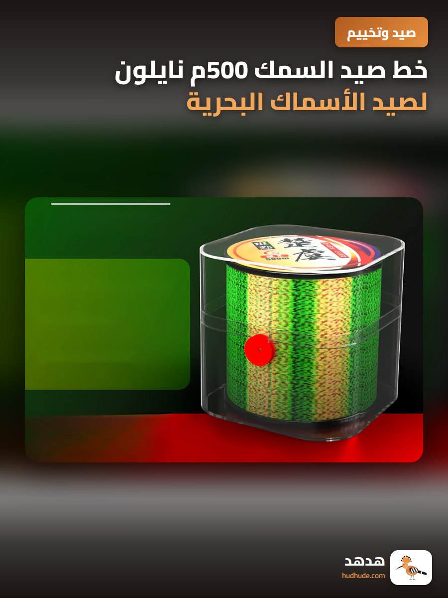 خط صيد السمك 500م نايلون لصيد الأسماك البحرية والمياه العذبة