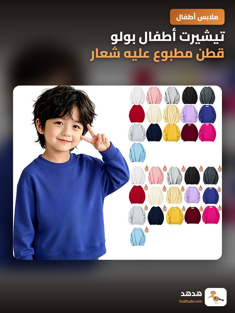 تيشيرت أطفال بولو قطن مطبوع عليه شعار قابل للتخصيص