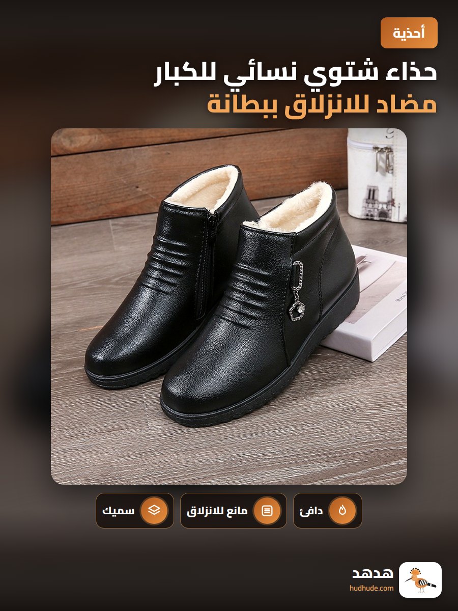 حذاء شتوي نسائي للكبار مضاد للانزلاق ببطانة سميكة