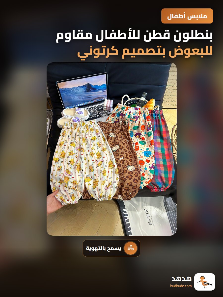 بنطلون قطن للأطفال مقاوم للبعوض بتصميم كرتوني صيفي رقيق