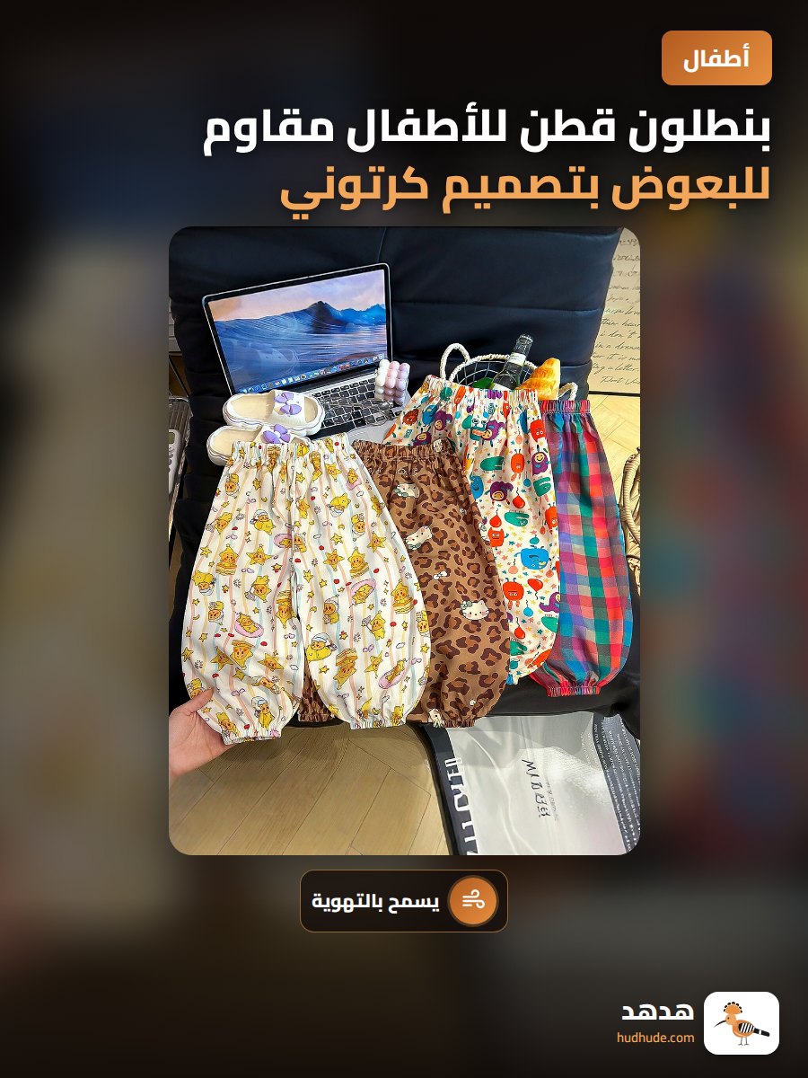 بنطلون قطن للأطفال مقاوم للبعوض بتصميم كرتوني صيفي رقيق