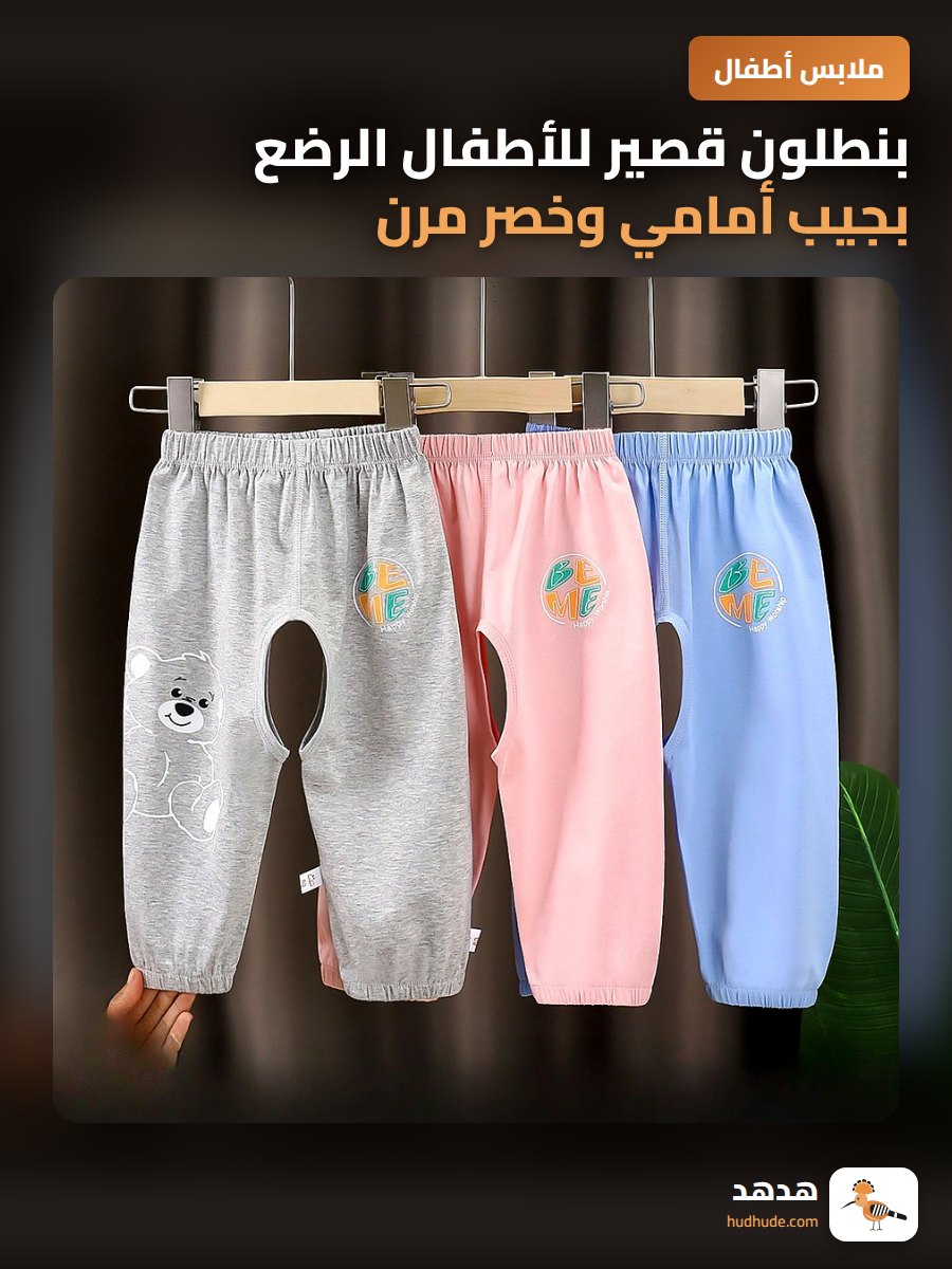 بنطلون قصير للأطفال الرضع بجيب أمامي وخصر مرن لموسم الصيف