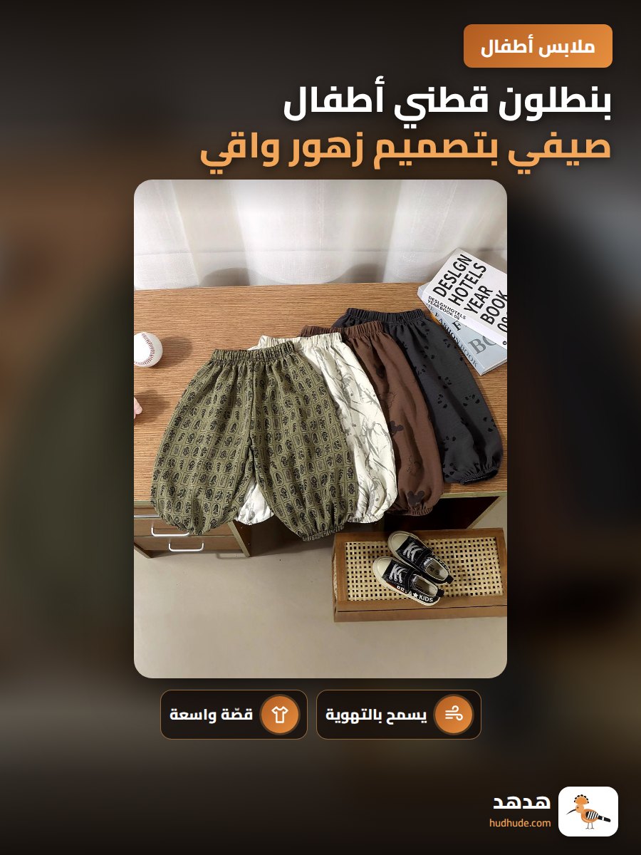 بنطلون قطني أطفال صيفي بتصميم زهور واقي من البعوض بنطلون واسع و رقيق للولد و البنت