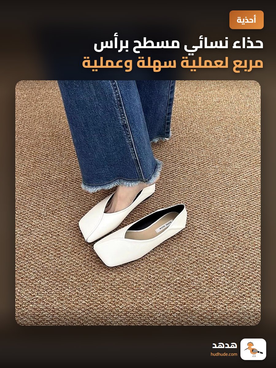 حذاء نسائي مسطح برأس مربع لعملية سهلة وعملية للموسم الخريفي