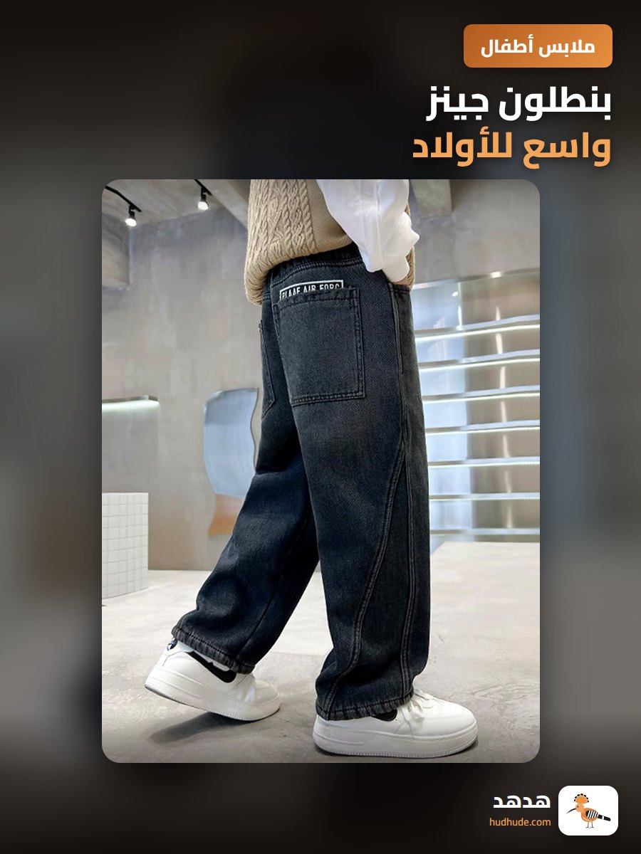 بنطلون جينز واسع للأولاد، سروال أسود كاجوال للربيع والخريف