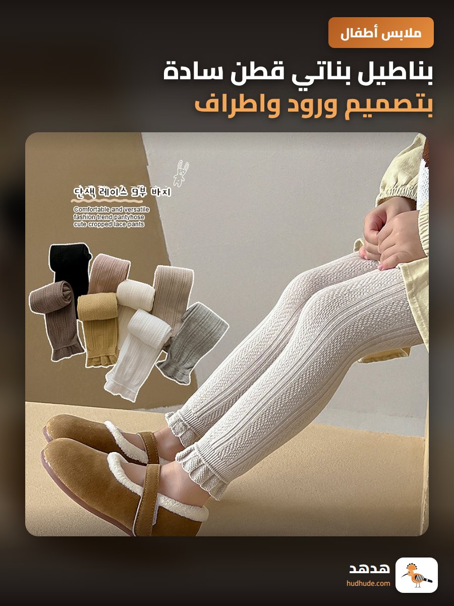 بناطيل بناتي قطن سادة بتصميم ورود واطراف كروشيهة