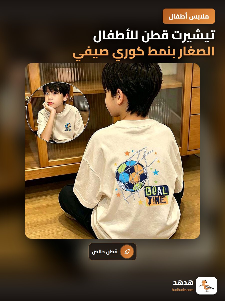 تيشيرت قطن للأطفال الصغار بنمط كوري صيفي قصير الأكمام