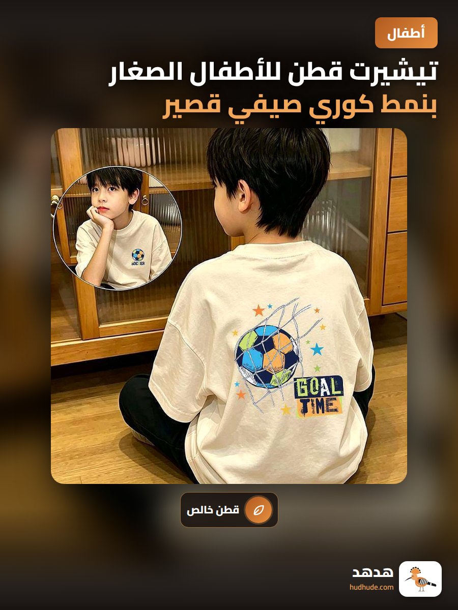 تيشيرت قطن للأطفال الصغار بنمط كوري صيفي قصير الأكمام