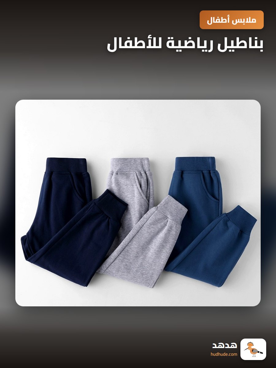 بناطيل رياضية للأطفال، لون أزرق مخضر و رمادي غامق