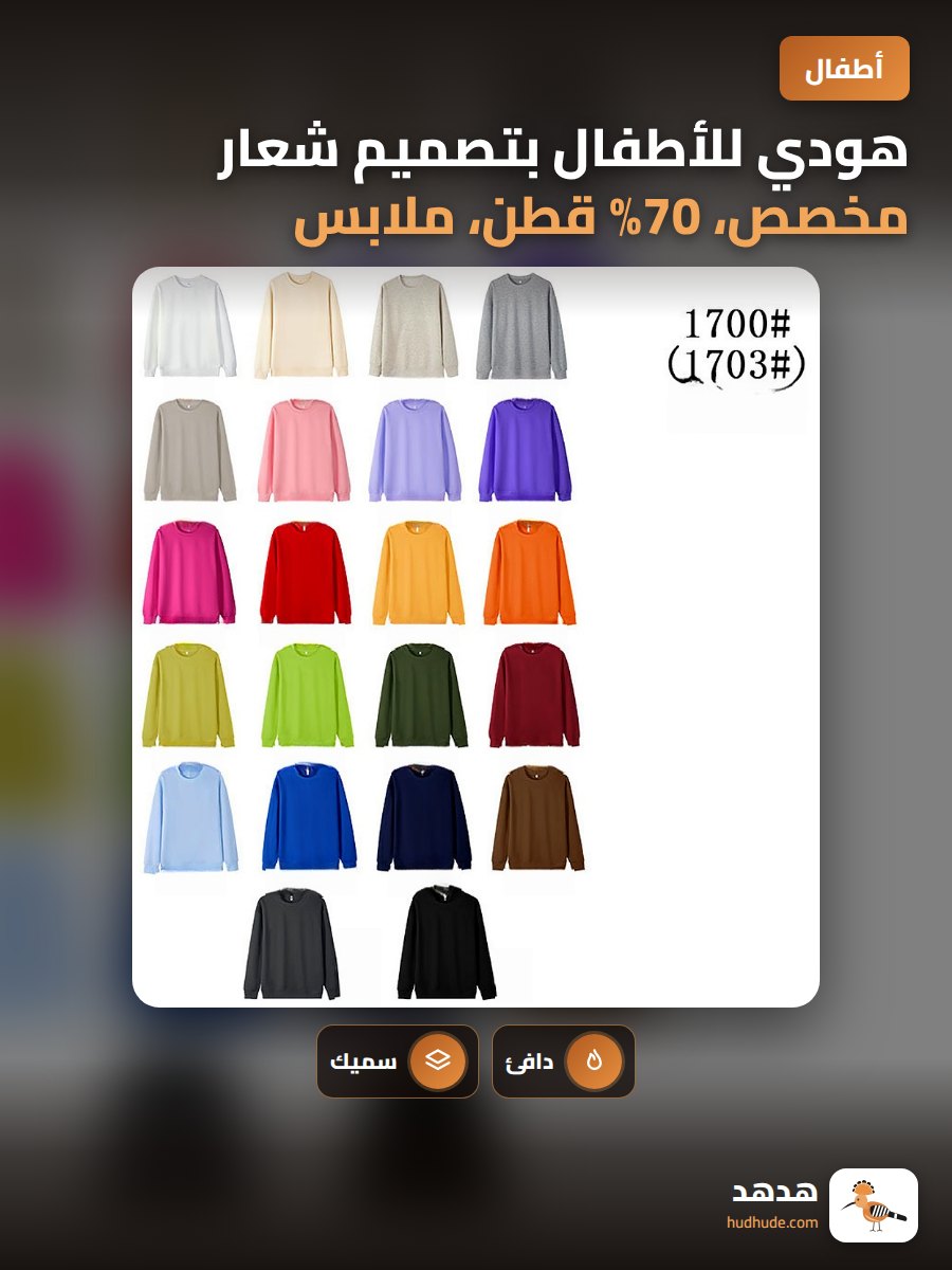 هودي للأطفال بتصميم شعار مخصص، 70% قطن، ملابس عائلية سميكة برقبة دائرية