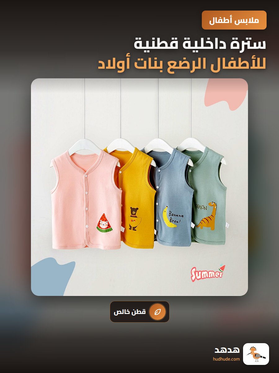 سترة داخلية قطنية للأطفال الرضع بنات أولاد لربيع وخريف
