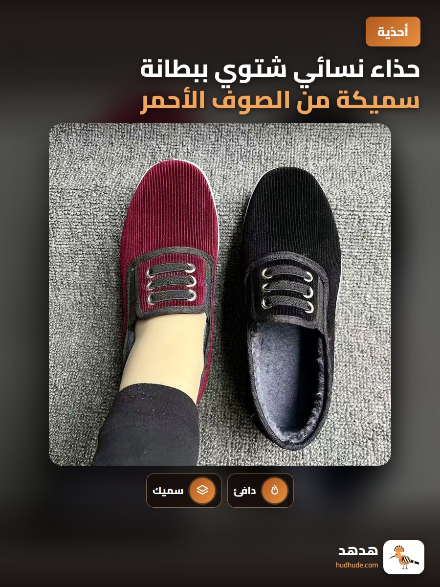 حذاء نسائي شتوي ببطانة سميكة من الصوف الأحمر للكبار