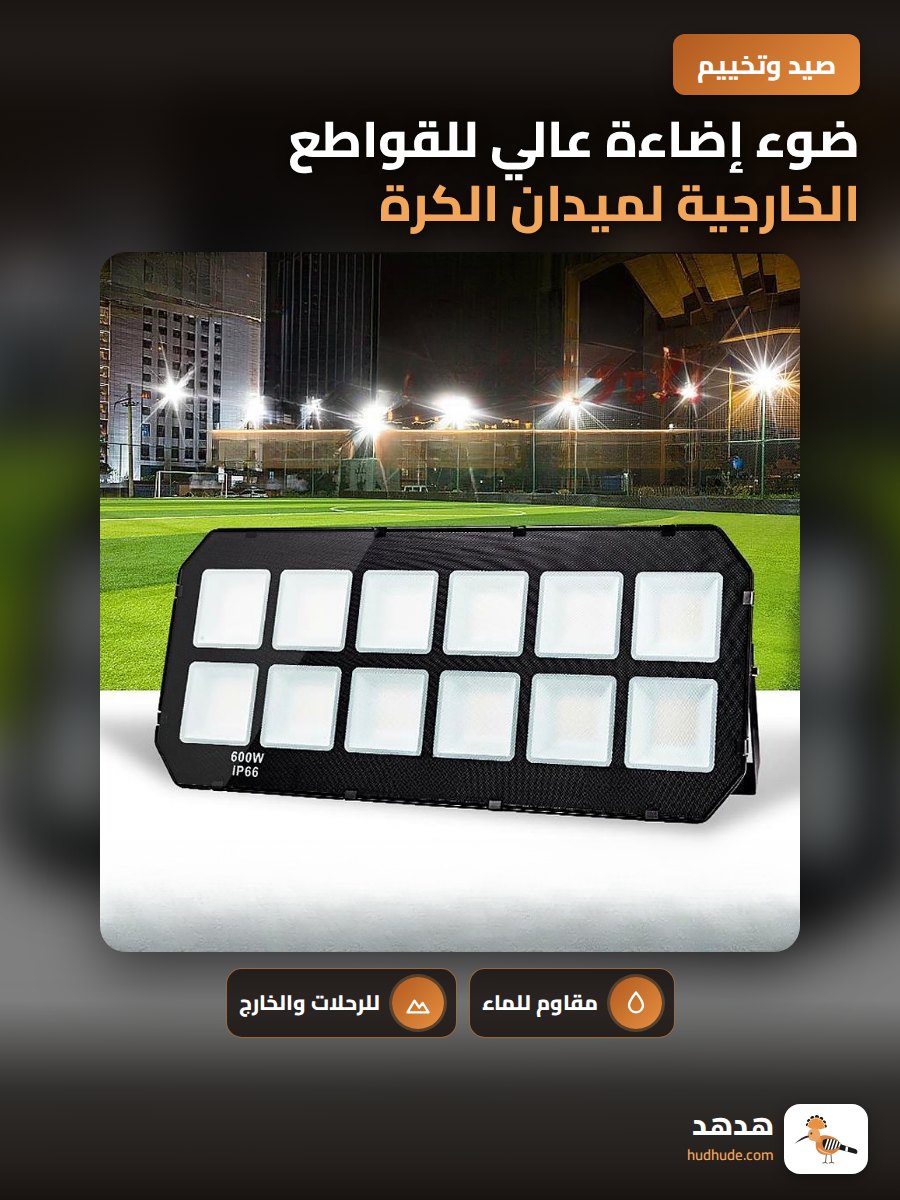 ضوء إضاءة عالي للقواطع الخارجية لميدان الكرة المضيء للمدرجات
