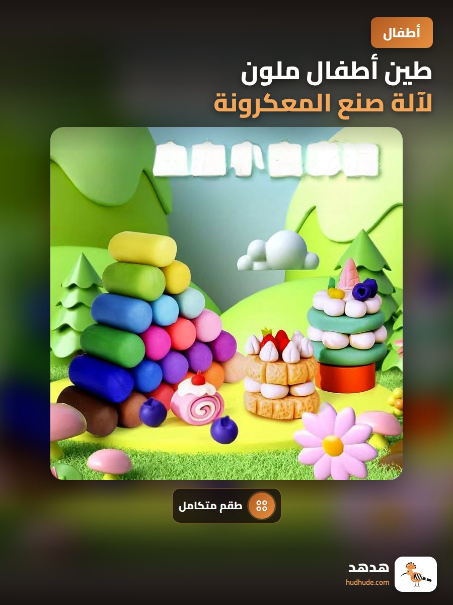 طين أطفال ملون لآلة صنع المعكرونة، مجموعة لعب يدوية آمنة لرياض الأطفال