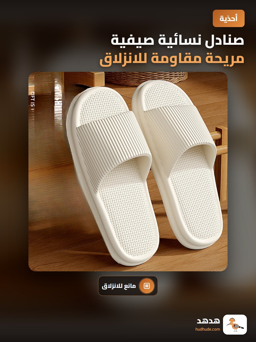 صنادل نسائية صيفية مريحة مقاومة للانزلاق والروائح الكريهة للاستخدام في الحمام