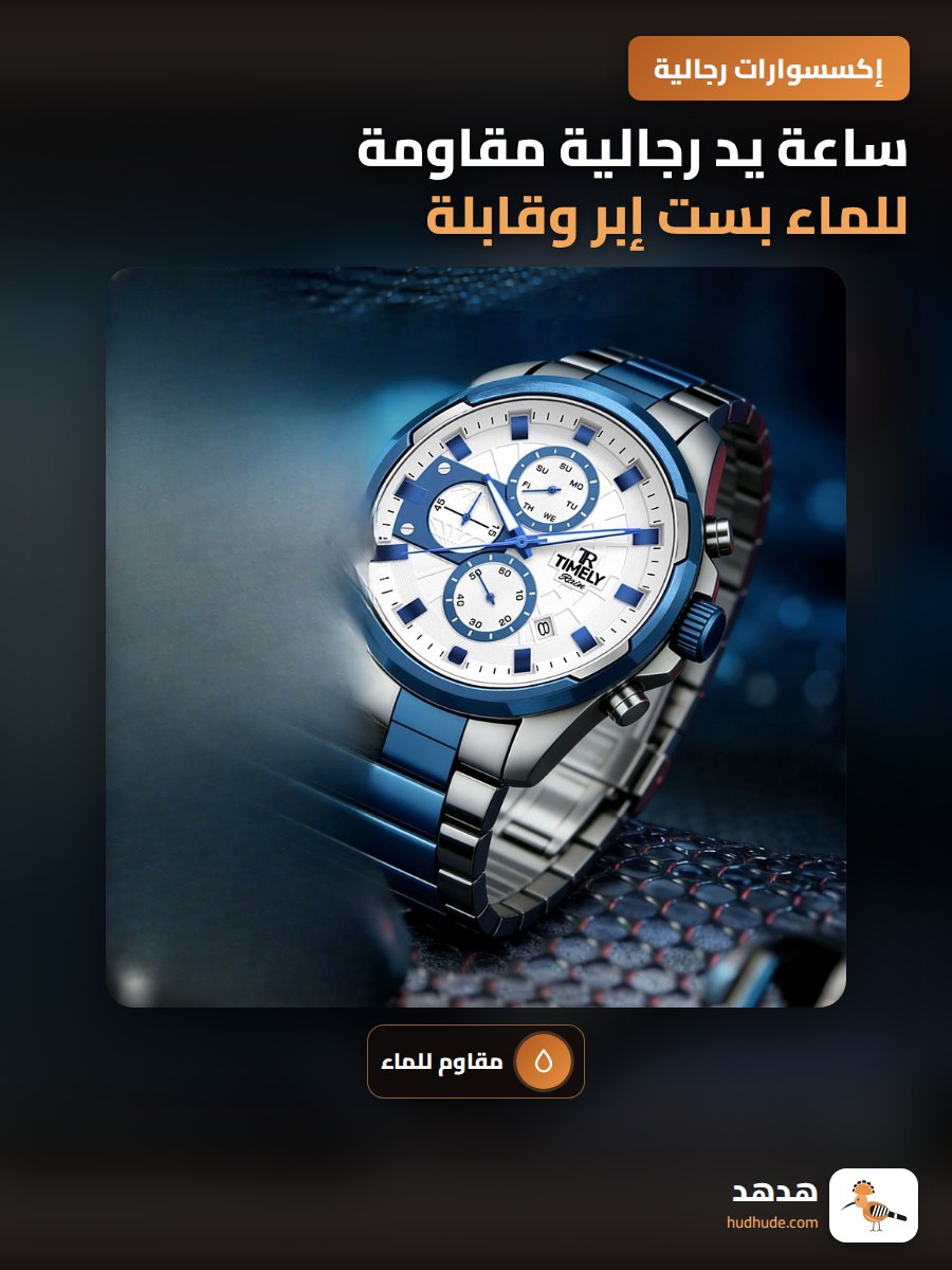 ساعة يد رجالية مقاومة للماء بست إبر وقابلة للضوء في الليل