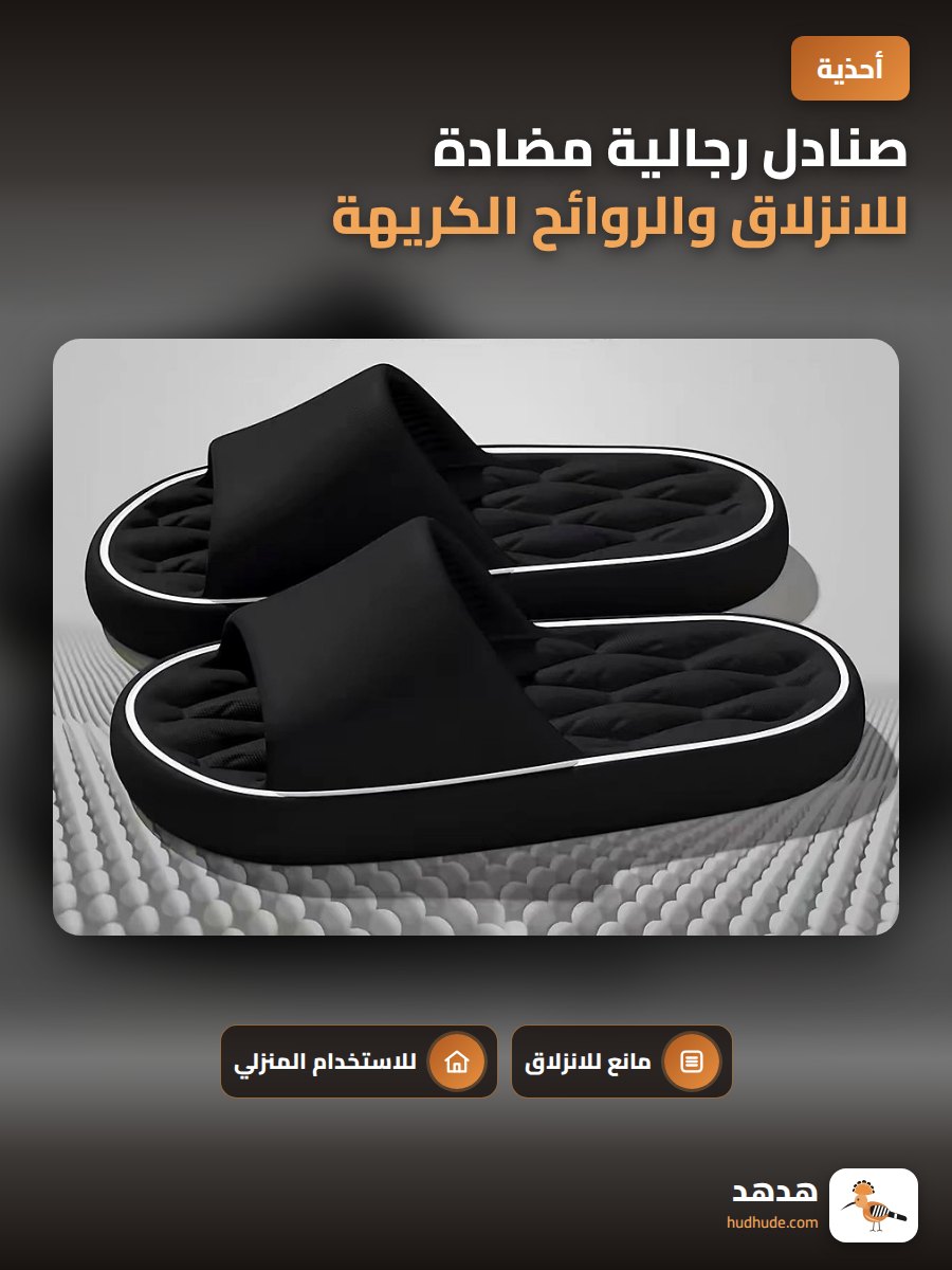 صنادل رجالية مضادة للانزلاق والروائح الكريهة للاستخدام المنزلي