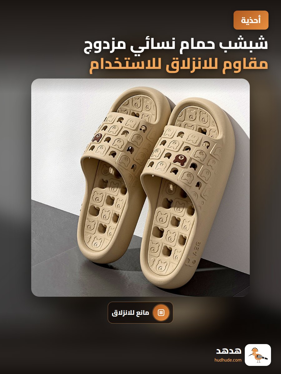شبشب حمام نسائي مزدوج مقاوم للانزلاق للاستخدام في الفنادق