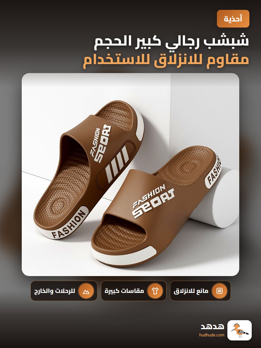شبشب رجالي كبير الحجم مقاوم للانزلاق للاستخدام الخارجي صيفي