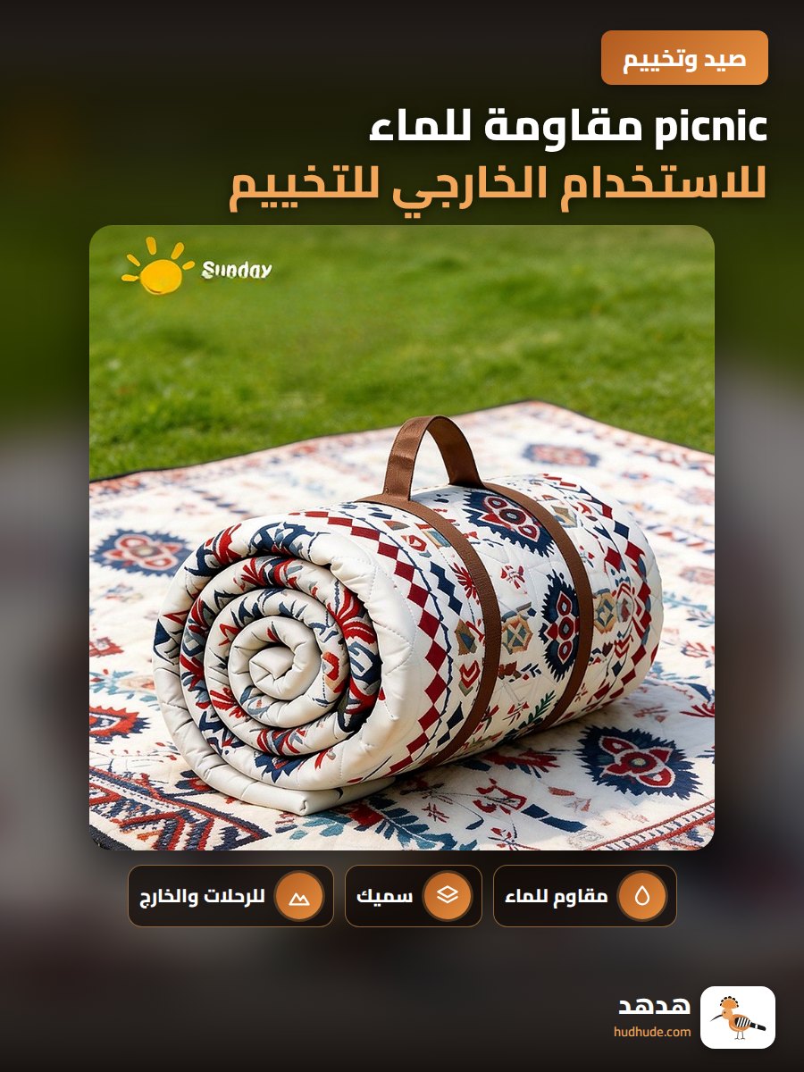 picnic مقاومة للماء للاستخدام الخارجي للتخييم