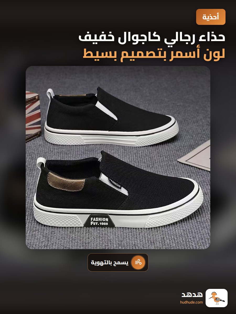 حذاء رجالي كاجوال خفيف لون أسمر بتصميم بسيط للصيف