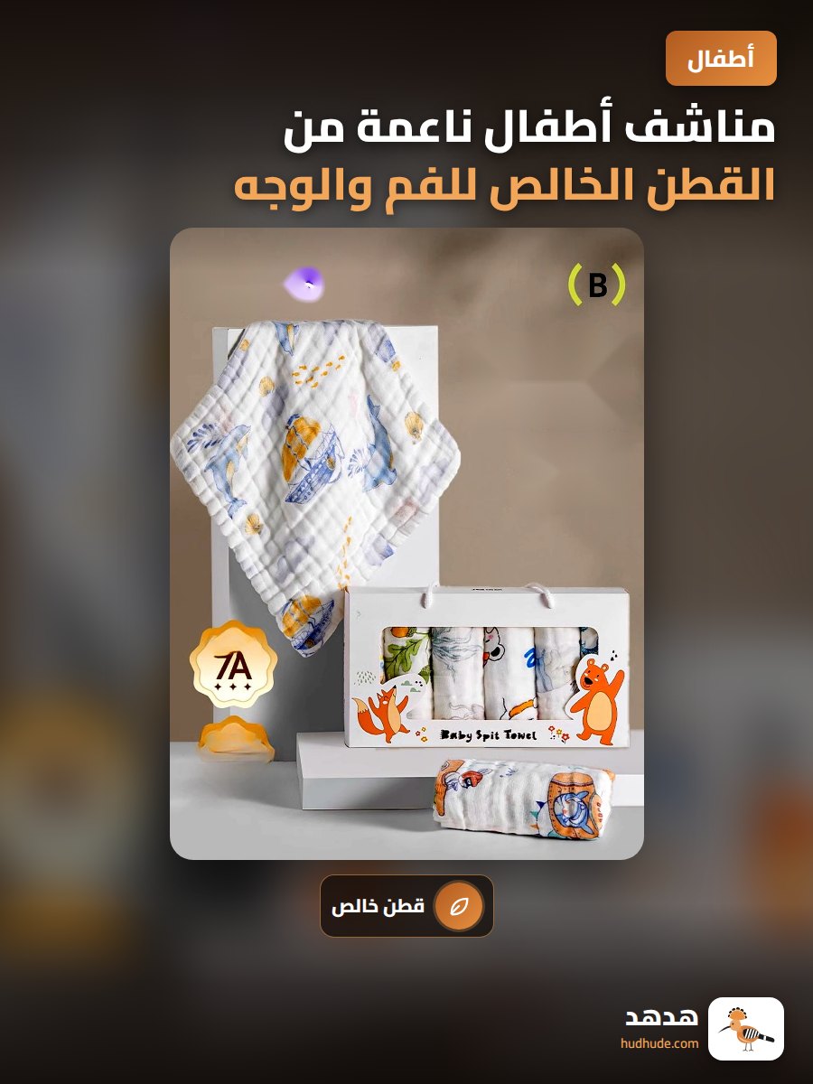 مناشف أطفال ناعمة من القطن الخالص للفم والوجه للرضع