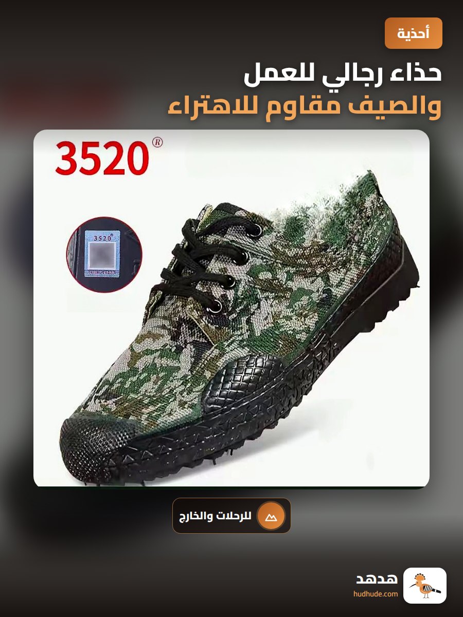 حذاء رجالي للعمل والصيف مقاوم للاهتراء