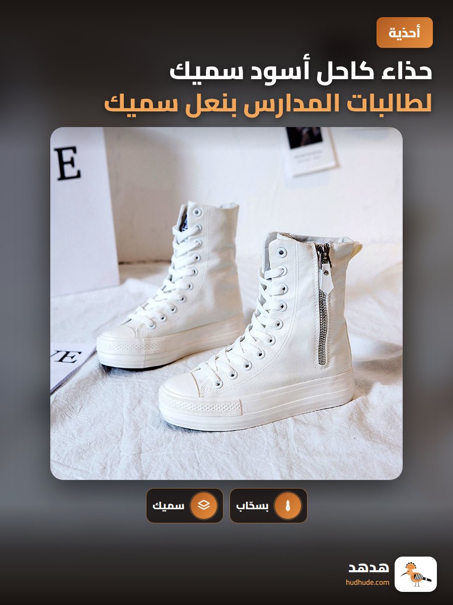 حذاء كاحل أسود سميك لطالبات المدارس بنعل سميك كوري