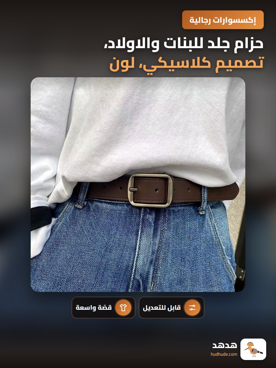 حزام جلد للبنات والاولاد، تصميم كلاسيكي، لون اسود، عريض وقابل للتعديل