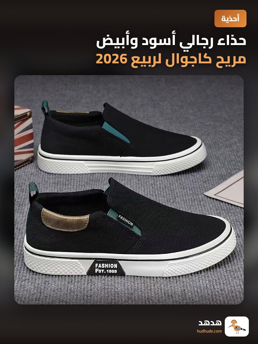 حذاء رجالي أسود وأبيض مريح كاجوال لربيع 2026