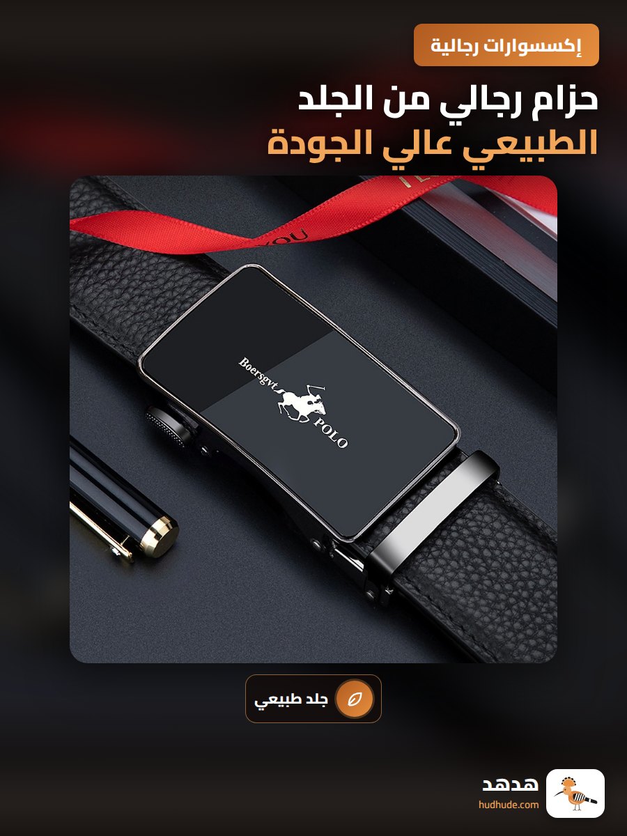حزام رجالي من الجلد الطبيعي عالي الجودة مع مشبك أوتوماتيكي