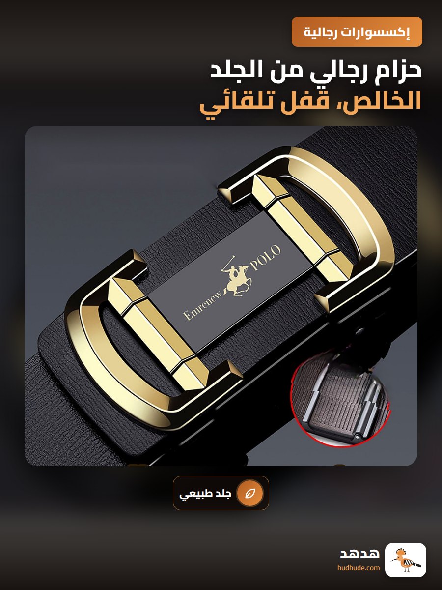 حزام رجالي من الجلد الخالص، قفل تلقائي، حزام أنيق للعمل