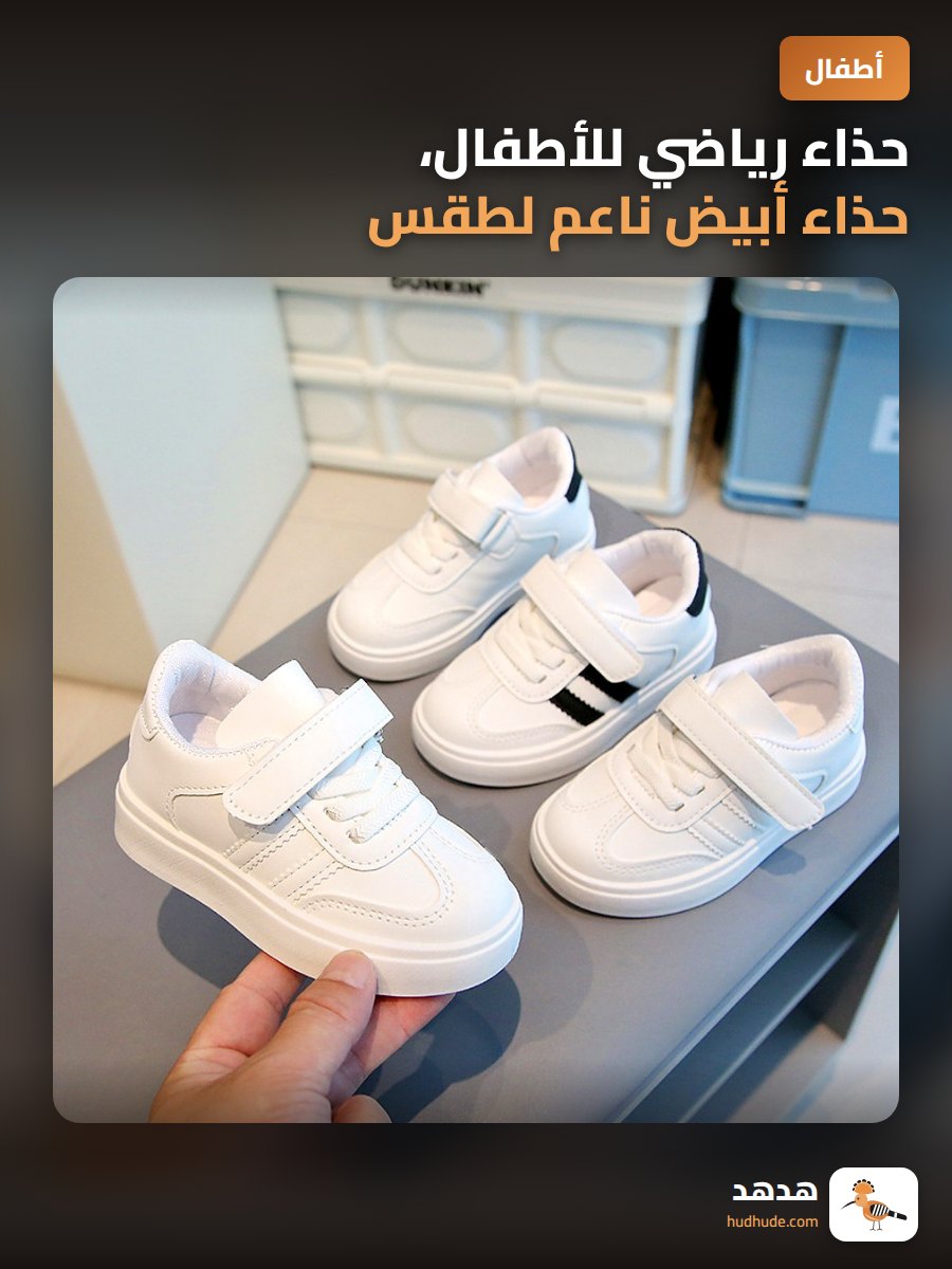 حذاء رياضي للأطفال، حذاء أبيض ناعم لطقس الربيع والخريف للأولاد والبنات