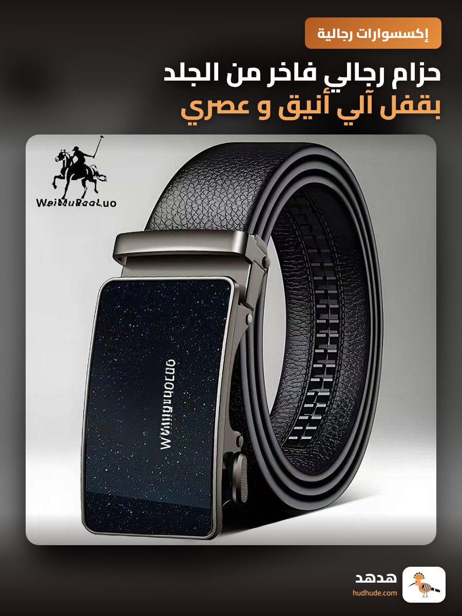 حزام رجالي فاخر من الجلد بقفل آلي أنيق و عصري