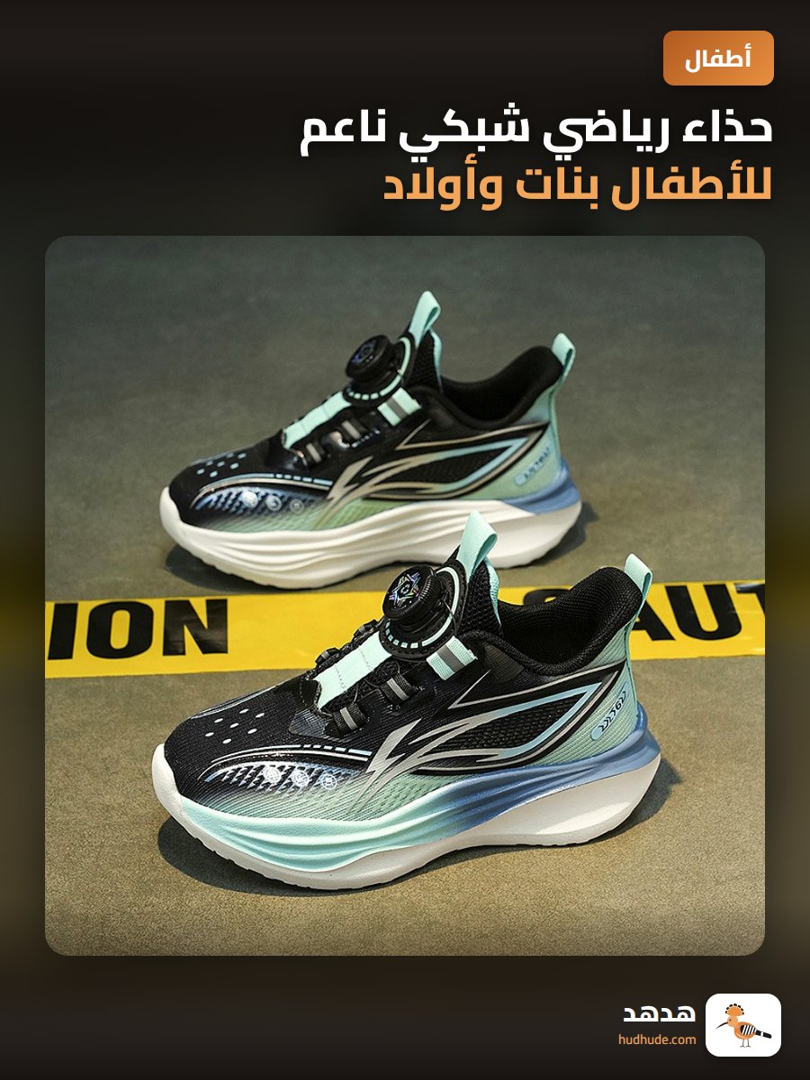 حذاء رياضي شبكي ناعم للأطفال بنات وأولاد