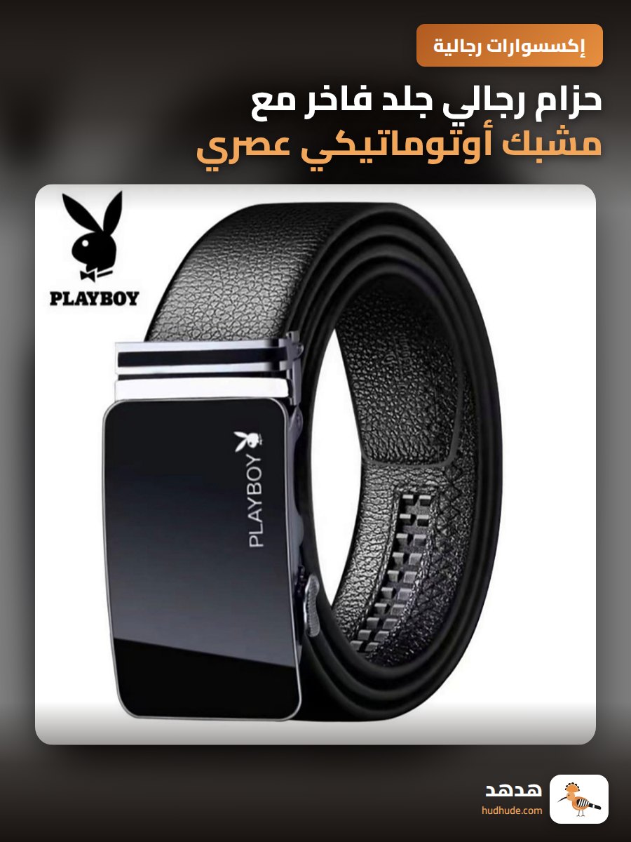 حزام رجالي جلد فاخر مع مشبك أوتوماتيكي عصري