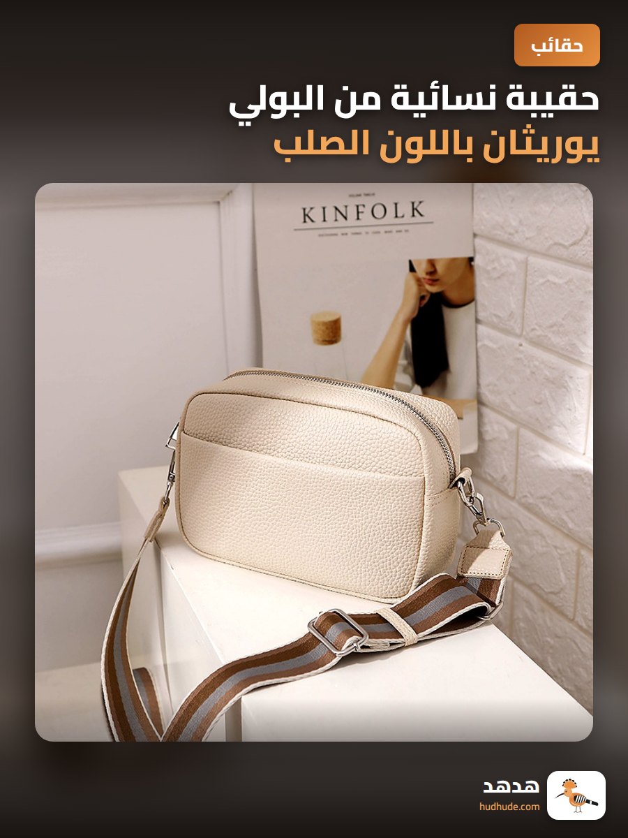 حقيبة نسائية من البولي يوريثان باللون الصلب