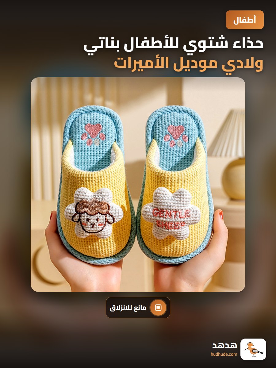 حذاء شتوي للأطفال بناتي ولادي موديل الأميرات بتصميم أرنب