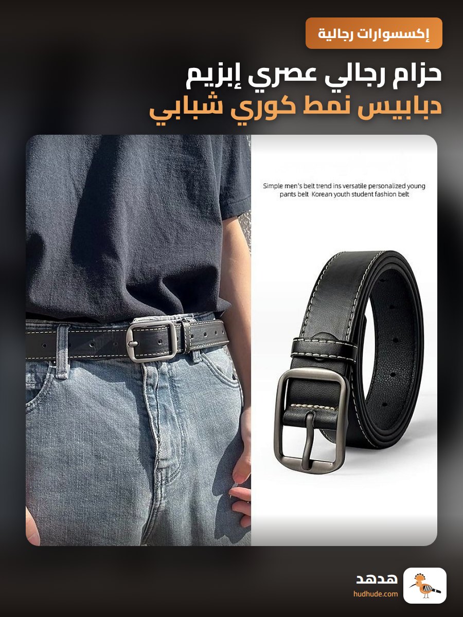 حزام رجالي عصري إبزيم دبابيس نمط كوري شبابي للجنسين