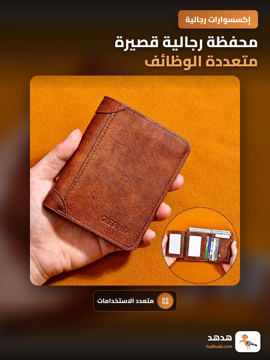 محفظة رجالية قصيرة متعددة الوظائف فائقة النحافة