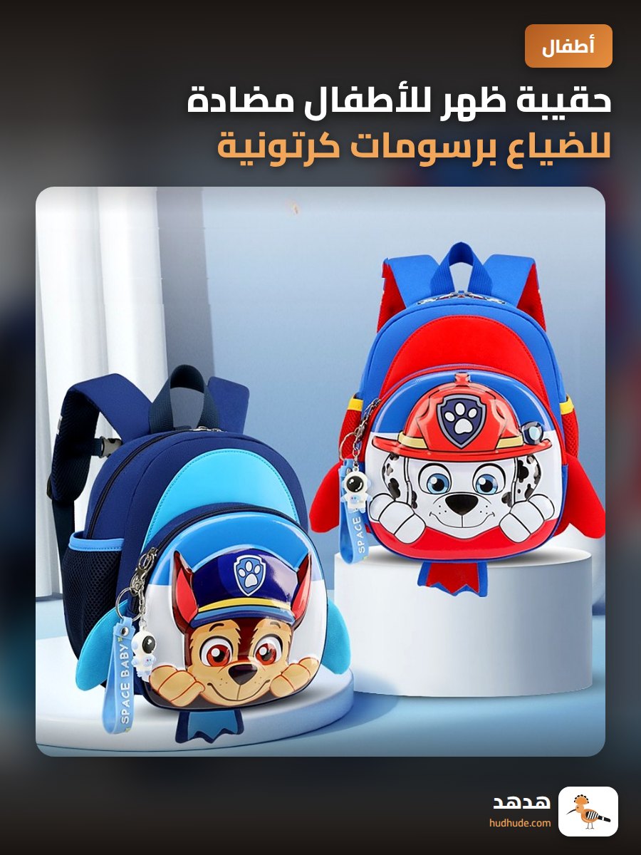 حقيبة ظهر للأطفال مضادة للضياع برسومات كرتونية ثلاثية الأبعاد