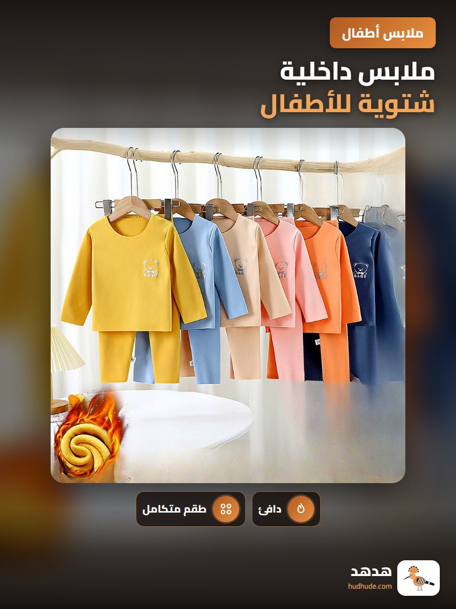 ملابس داخلية شتوية للأطفال، مجموعة ملابس نوم للأولاد والبنات