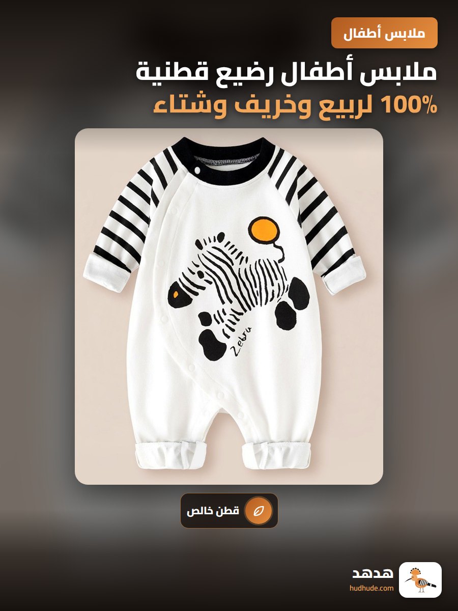 ملابس أطفال رضيع قطنية 100% لربيع وخريف وشتاء، بأكمام طويلة