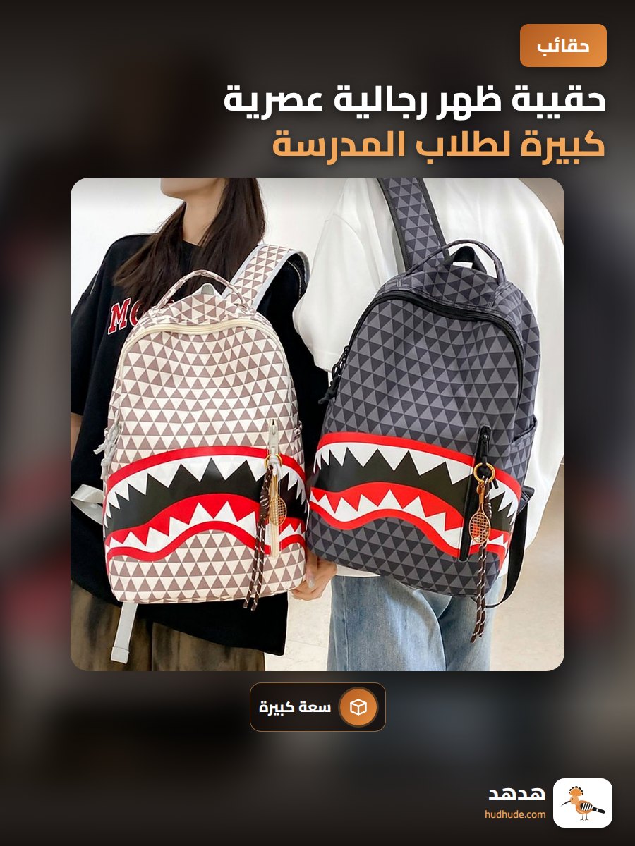 حقيبة ظهر رجالية عصرية كبيرة لطلاب المدرسة والكمبيوتر