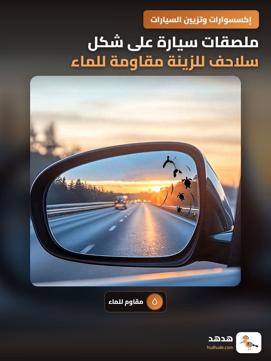 ملصقات سيارة على شكل سلاحف للزينة مقاومة للماء