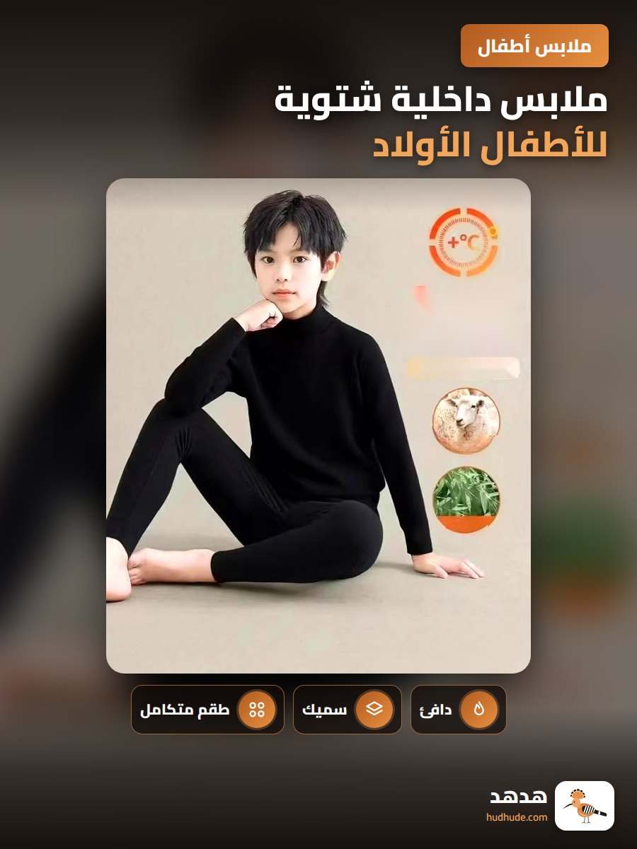 ملابس داخلية شتوية للأطفال الأولاد، طقم حراري سميك عالية الرقبة